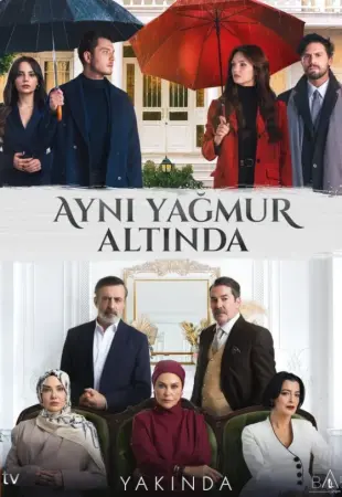 Под одним дождем